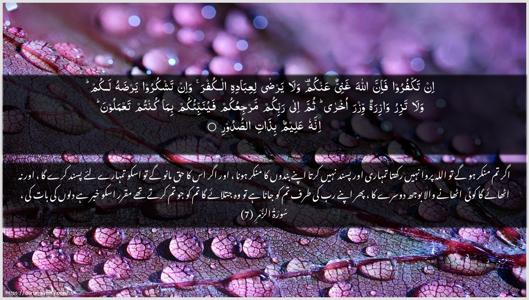 Az-Zumar Ayah 7 - Arabic + Urdu wallpaper