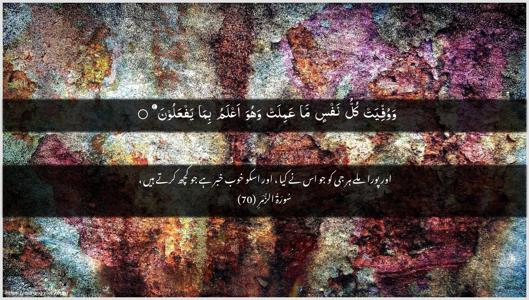 Az-Zumar Ayah 70 - Arabic + Urdu wallpaper