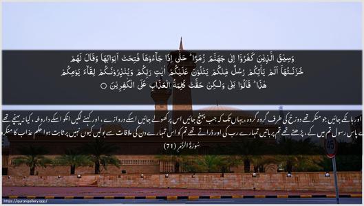 Az-Zumar Ayah 71 - Arabic + Urdu wallpaper
