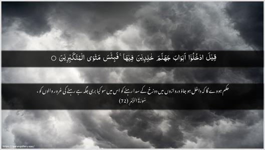 Az-Zumar Ayah 72 - Arabic + Urdu wallpaper