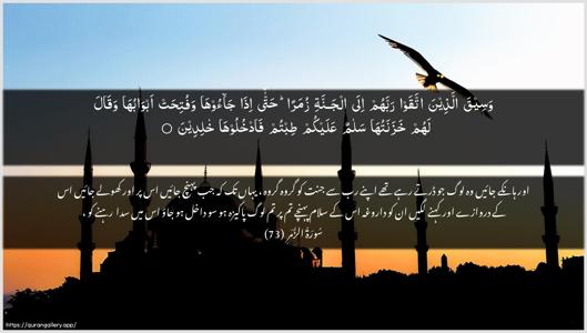 Az-Zumar Ayah 73 - Arabic + Urdu wallpaper