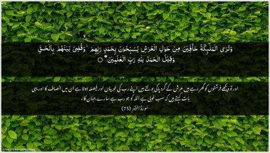 Az-Zumar Ayah 75 - Arabic + Urdu wallpaper