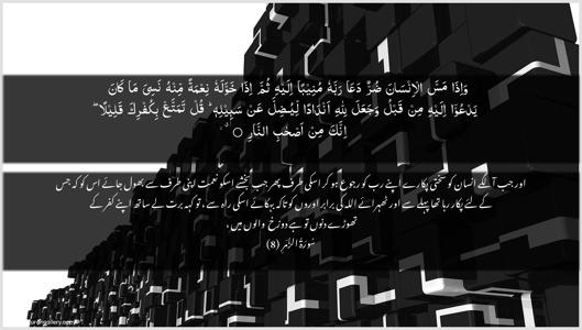 Az-Zumar Ayah 8 - Arabic + Urdu wallpaper
