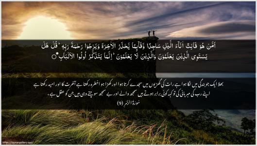 Az-Zumar Ayah 9 - Arabic + Urdu wallpaper