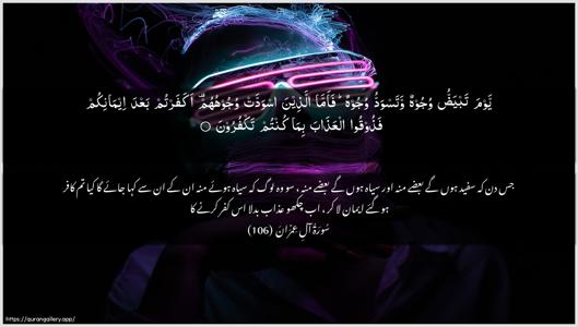 Aal-i-Imraan Ayah 106 - Arabic + Urdu wallpaper