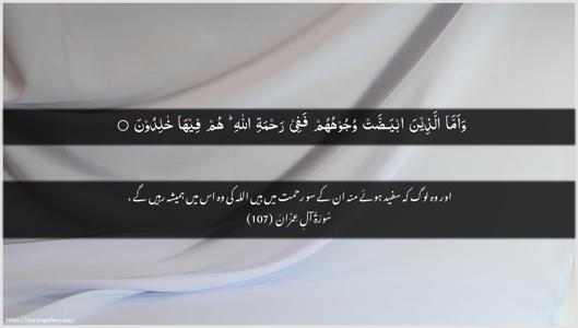 Aal-i-Imraan Ayah 107 - Arabic + Urdu wallpaper
