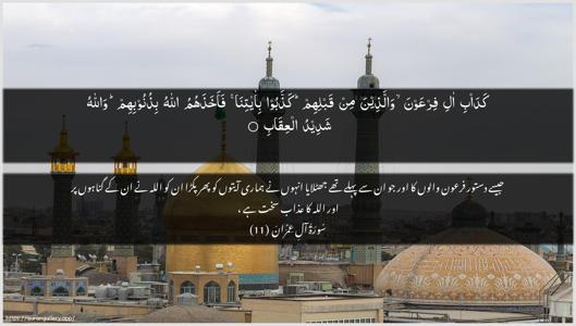 Aal-i-Imraan Ayah 11 - Arabic + Urdu wallpaper