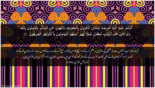 Aal-i-Imraan Ayah 110 - Arabic + Urdu wallpaper