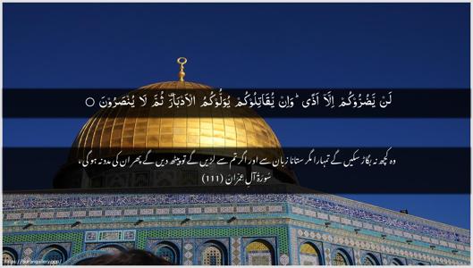 Aal-i-Imraan Ayah 111 - Arabic + Urdu wallpaper