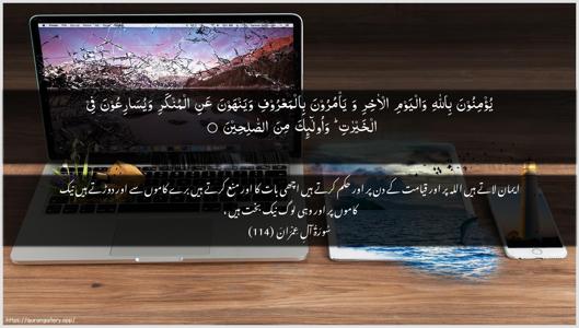 Aal-i-Imraan Ayah 114 - Arabic + Urdu wallpaper