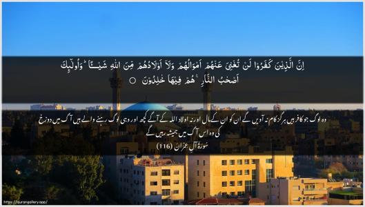 Aal-i-Imraan Ayah 116 - Arabic + Urdu wallpaper
