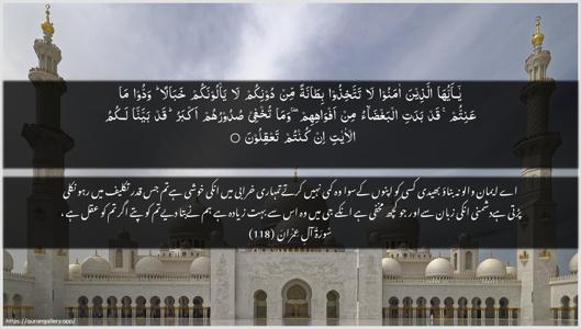 Aal-i-Imraan Ayah 118 - Arabic + Urdu wallpaper