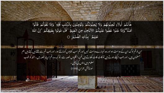Aal-i-Imraan Ayah 119 - Arabic + Urdu wallpaper