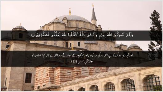 Aal-i-Imraan Ayah 123 - Arabic + Urdu wallpaper