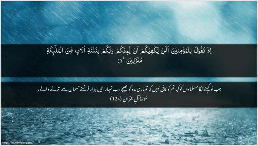 Aal-i-Imraan Ayah 124 - Arabic + Urdu wallpaper