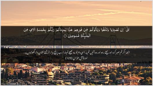 Aal-i-Imraan Ayah 125 - Arabic + Urdu wallpaper