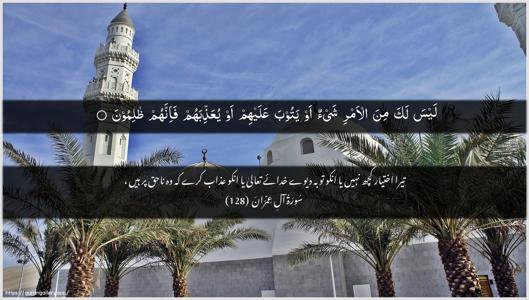 Aal-i-Imraan Ayah 128 - Arabic + Urdu wallpaper
