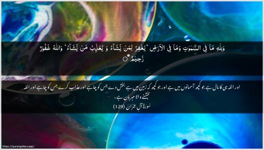 Aal-i-Imraan Ayah 129 - Arabic + Urdu wallpaper