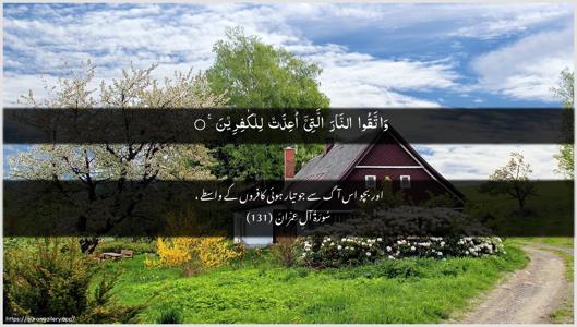 Aal-i-Imraan Ayah 131 - Arabic + Urdu wallpaper