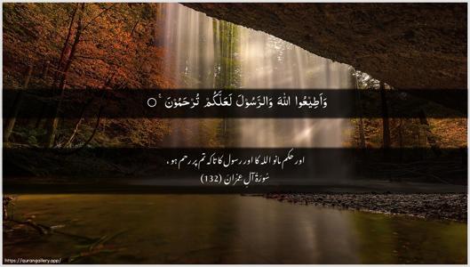 Aal-i-Imraan Ayah 132 - Arabic + Urdu wallpaper