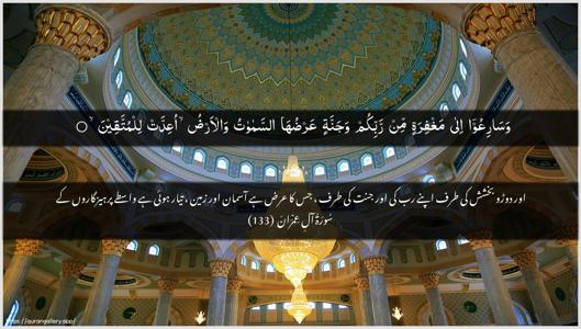 Aal-i-Imraan Ayah 133 - Arabic + Urdu wallpaper