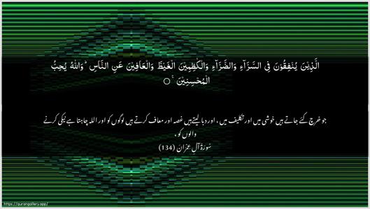 Aal-i-Imraan Ayah 134 - Arabic + Urdu wallpaper