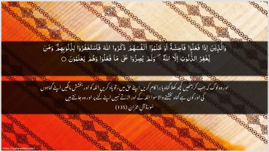 Aal-i-Imraan Ayah 135 - Arabic + Urdu wallpaper