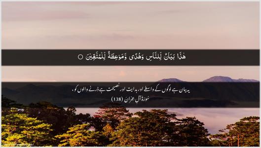 Aal-i-Imraan Ayah 138 - Arabic + Urdu wallpaper