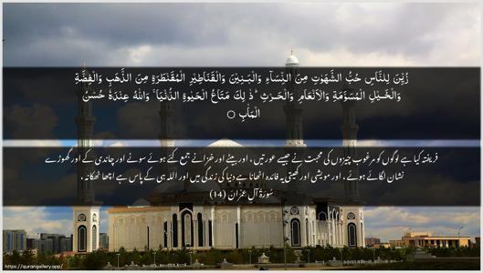 Aal-i-Imraan Ayah 14 - Arabic + Urdu wallpaper