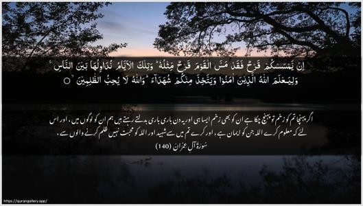 Aal-i-Imraan Ayah 140 - Arabic + Urdu wallpaper