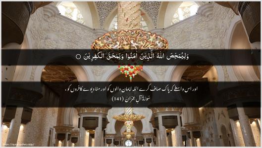 Aal-i-Imraan Ayah 141 - Arabic + Urdu wallpaper
