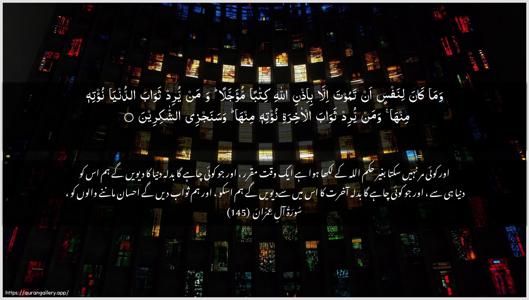 Aal-i-Imraan Ayah 145 - Arabic + Urdu wallpaper