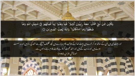Aal-i-Imraan Ayah 146 - Arabic + Urdu wallpaper