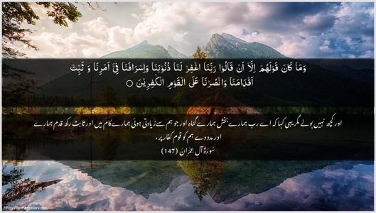 Aal-i-Imraan Ayah 147 - Arabic + Urdu wallpaper