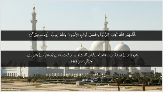 Aal-i-Imraan Ayah 148 - Arabic + Urdu wallpaper
