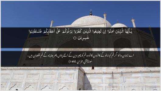 Aal-i-Imraan Ayah 149 - Arabic + Urdu wallpaper