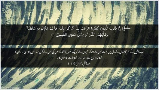 Aal-i-Imraan Ayah 151 - Arabic + Urdu wallpaper