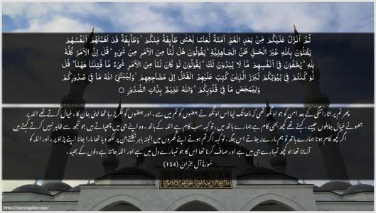 Aal-i-Imraan Ayah 154 - Arabic + Urdu wallpaper