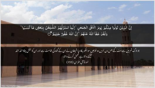 Aal-i-Imraan Ayah 155 - Arabic + Urdu wallpaper