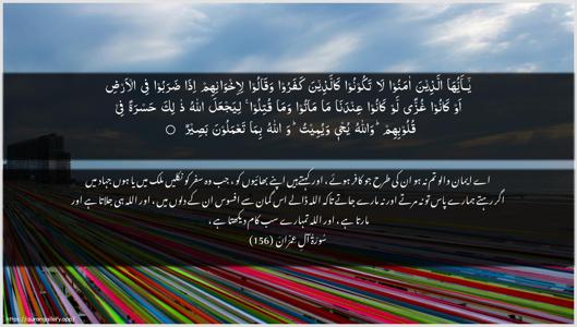 Aal-i-Imraan Ayah 156 - Arabic + Urdu wallpaper
