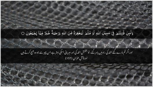 Aal-i-Imraan Ayah 157 - Arabic + Urdu wallpaper
