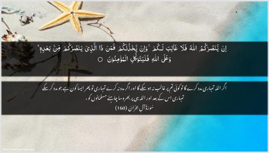 Aal-i-Imraan Ayah 160 - Arabic + Urdu wallpaper