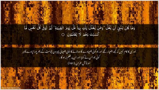 Aal-i-Imraan Ayah 161 - Arabic + Urdu wallpaper