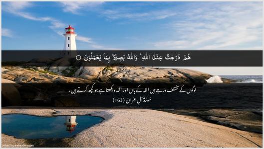 Aal-i-Imraan Ayah 163 - Arabic + Urdu wallpaper