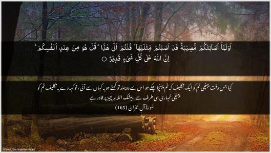 Aal-i-Imraan Ayah 165 - Arabic + Urdu wallpaper