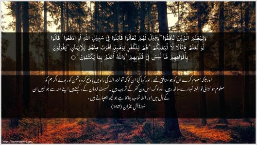 Aal-i-Imraan Ayah 167 - Arabic + Urdu wallpaper