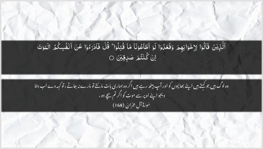 Aal-i-Imraan Ayah 168 - Arabic + Urdu wallpaper