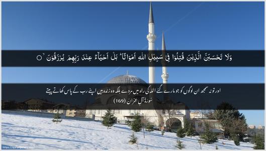 Aal-i-Imraan Ayah 169 - Arabic + Urdu wallpaper