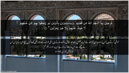 Aal-i-Imraan Ayah 170 - Arabic + Urdu wallpaper