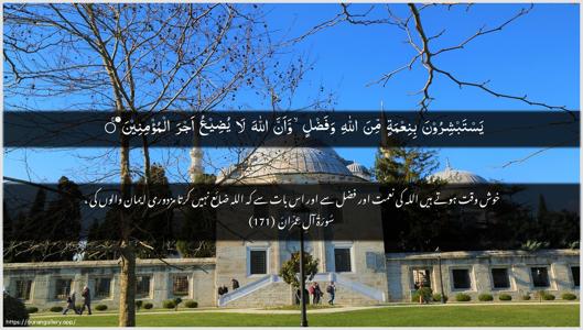 Aal-i-Imraan Ayah 171 - Arabic + Urdu wallpaper